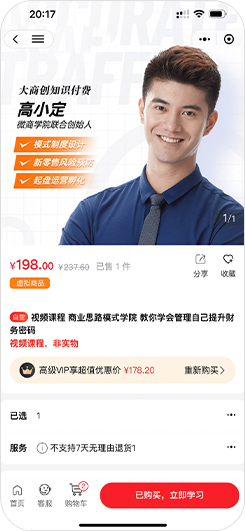 購(gòu)買后課程提示